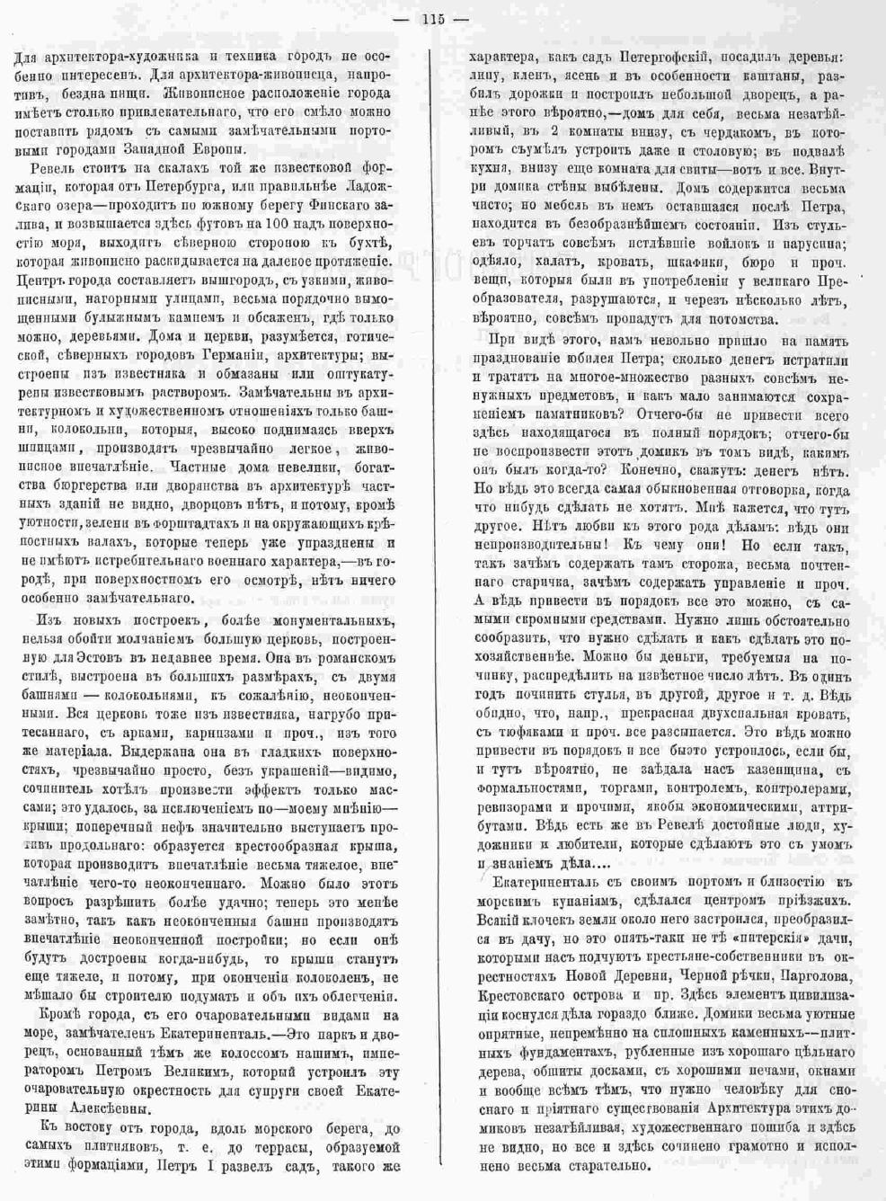 Корреспонденция (из Ревеля) Зодчий, 1872,7, стр. 115