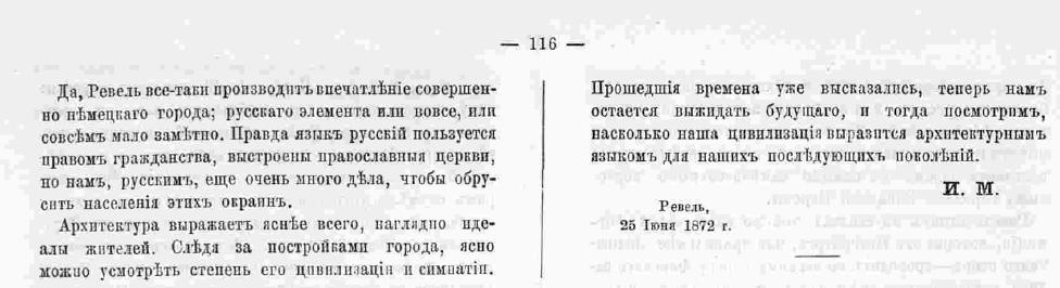 Корреспонденция (из Ревеля) Зодчий, 1872,7, стр. 116