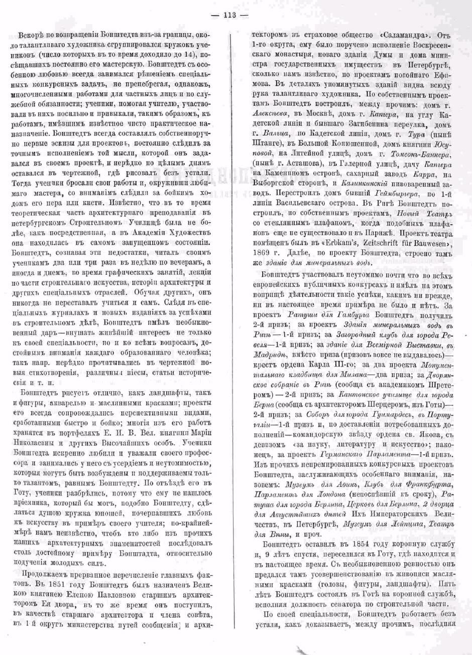 Зодчий. 1872, N 7. стр. 113