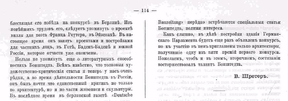 Зодчий. 1872, N 7. стр. 114