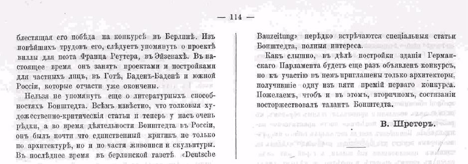 Зодчий. 1872, N 7. стр. 114
