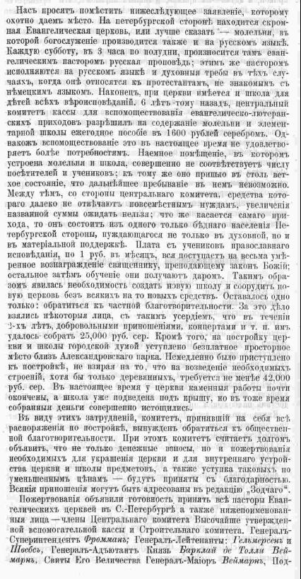 Утраченная лютеранская церковь святой Марии у Сытного рынка. Зодчий, 1873 раздел Смесь стр 52