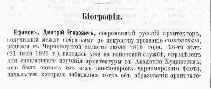 о Д.Е. Ефимове - Петров -Зодчий, 1873, 3-4 , стр. 54