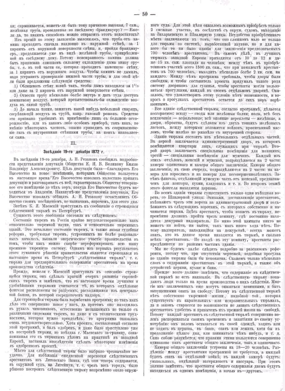 Зодчий, 1873, 3-4, стр. 50