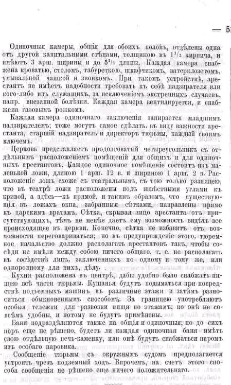 Зодчий, 1873, 3-4, стр. 51
