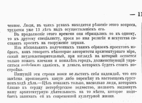 Зодчий, 1874, 8-9, стр. 16