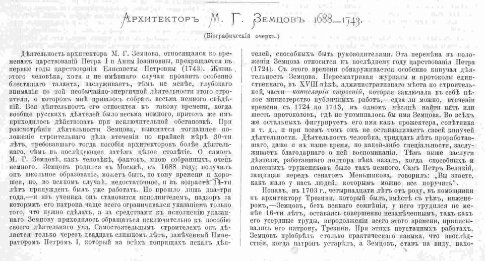 Зодчий, 1877, 8, стр. 70