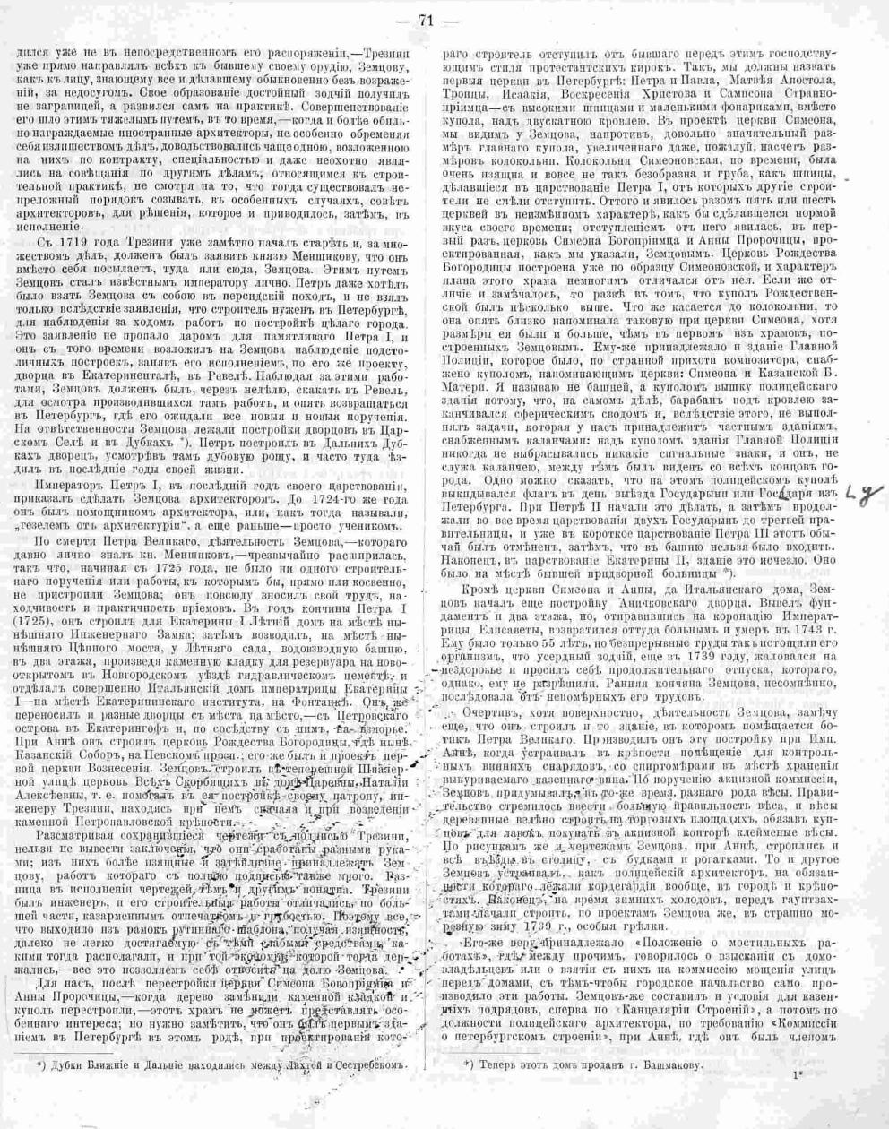 Зодчий, 1877, 8, стр. 71