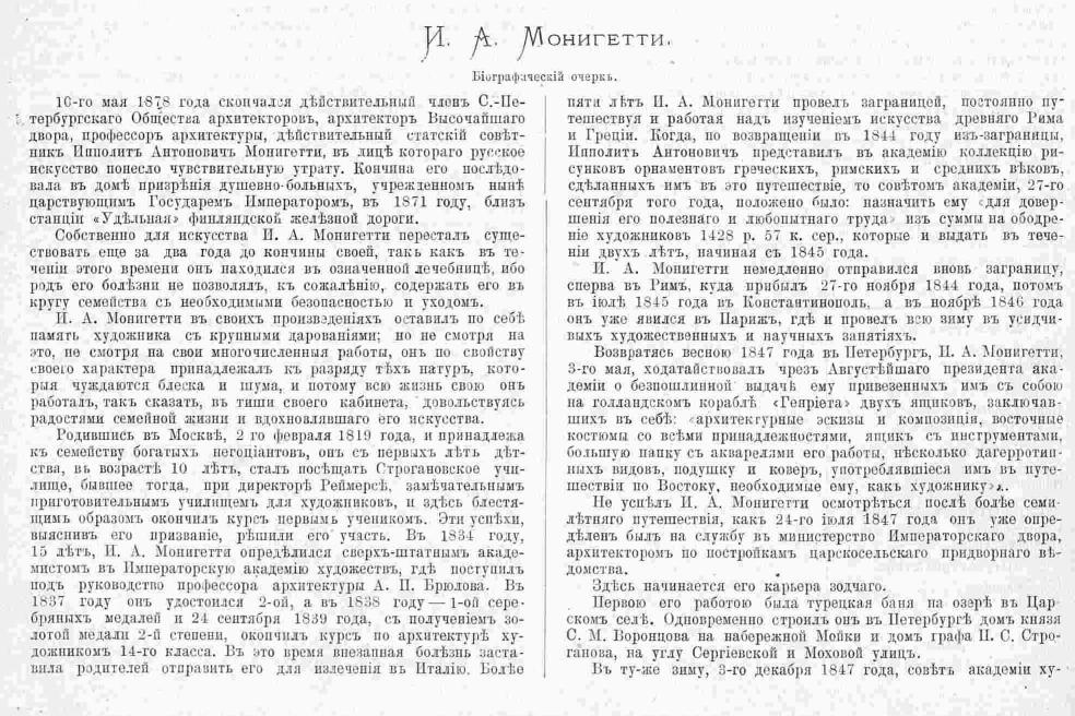 Зодчий, 1881, 6, стр. 46