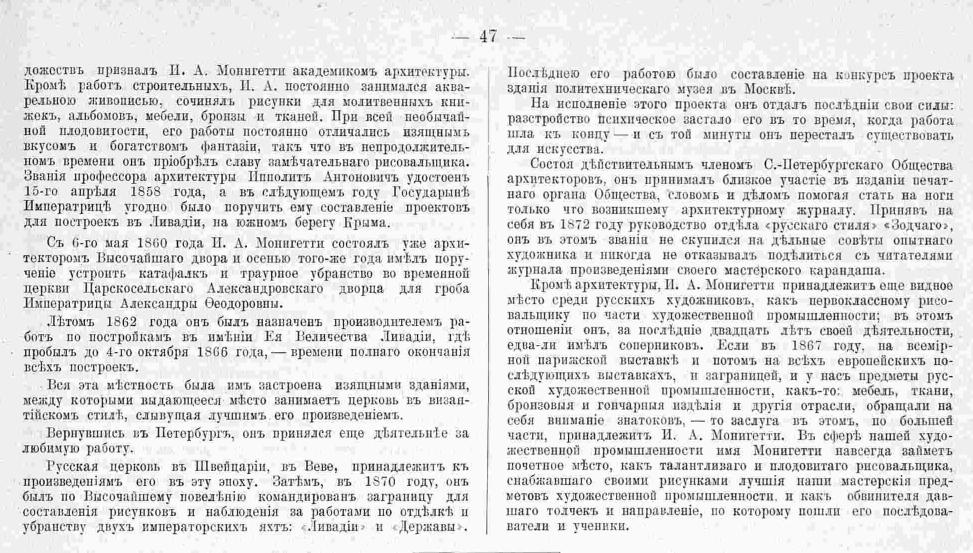 Зодчий, 1881, 6, стр. 47