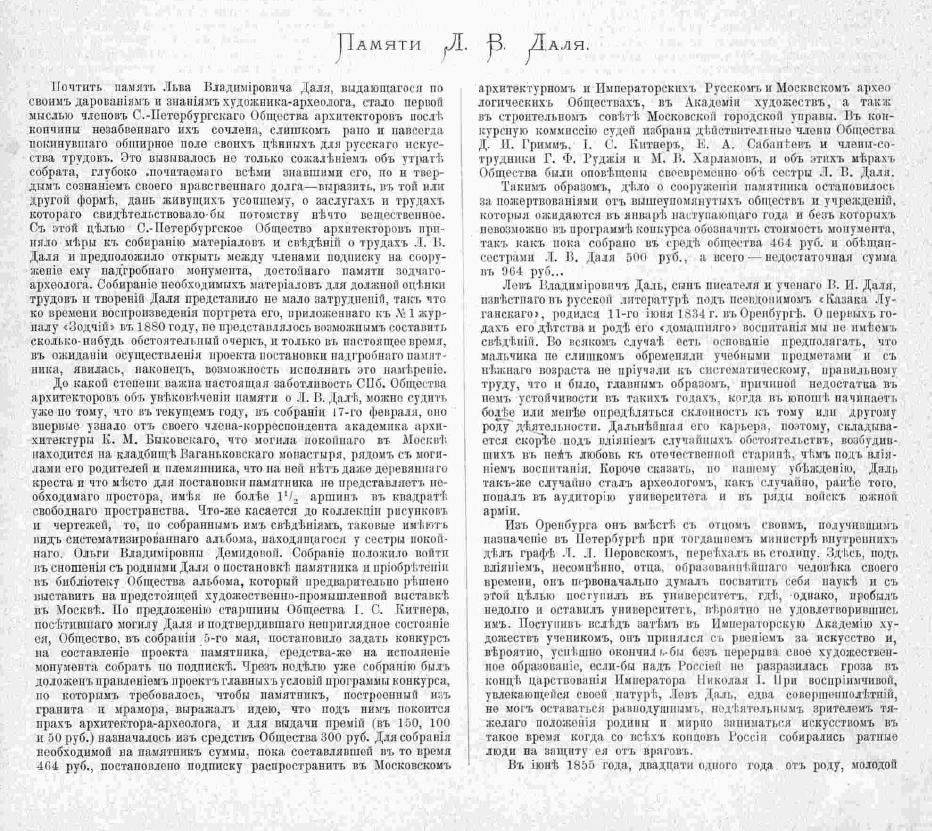 Зодчий, 1881, 11, стр. 83