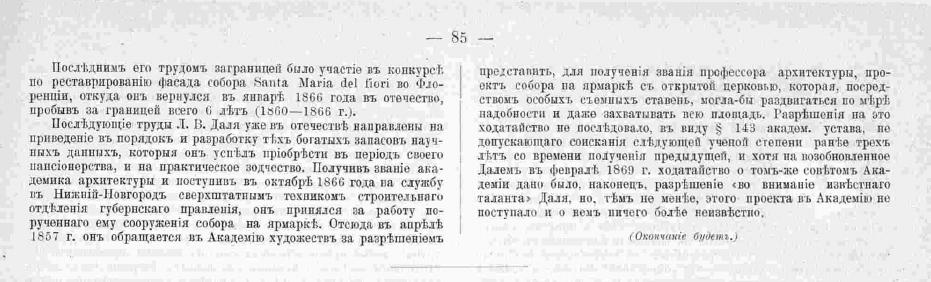 Зодчий, 1881, 11, стр. 85