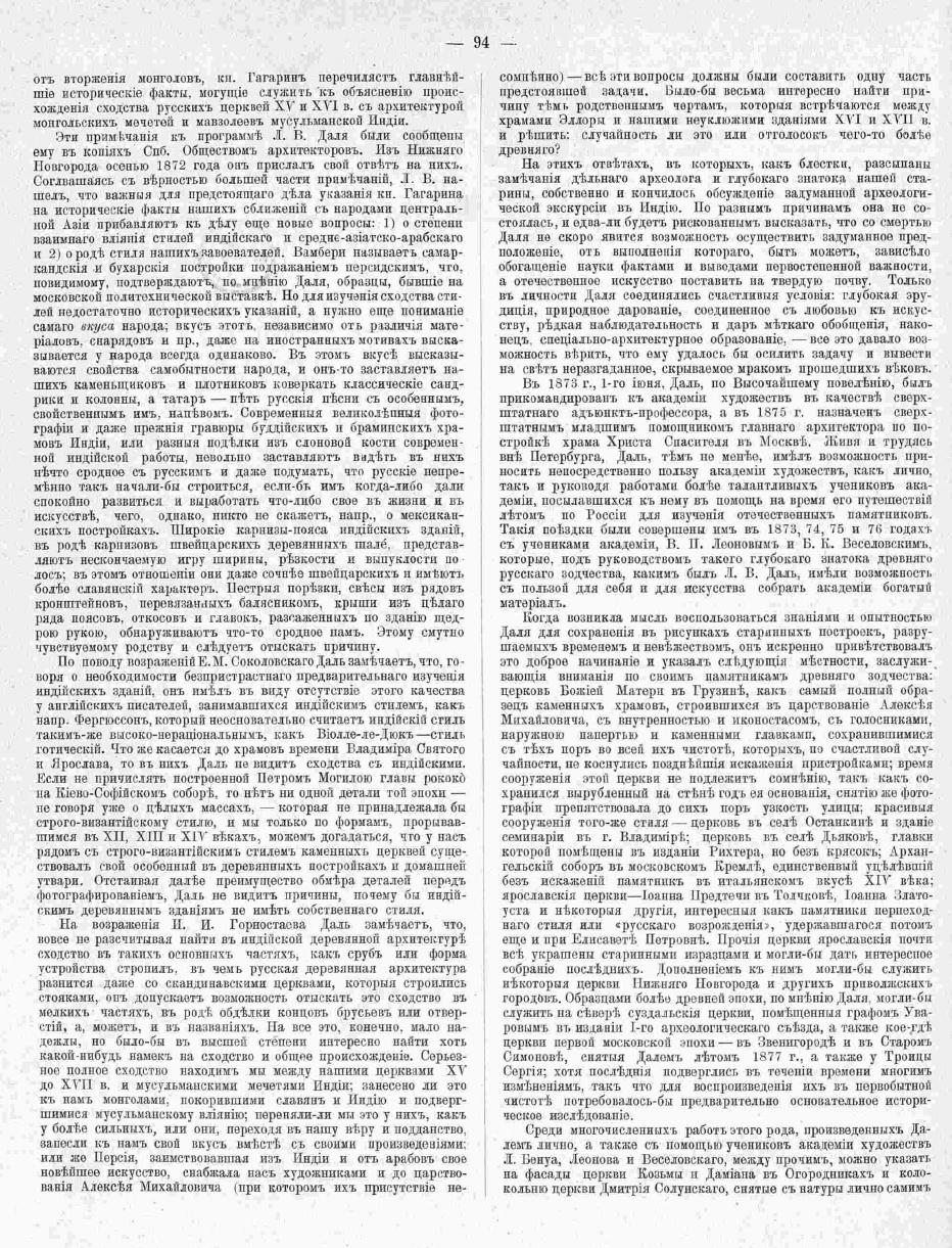Зодчий, 1881, 12, стр. 94