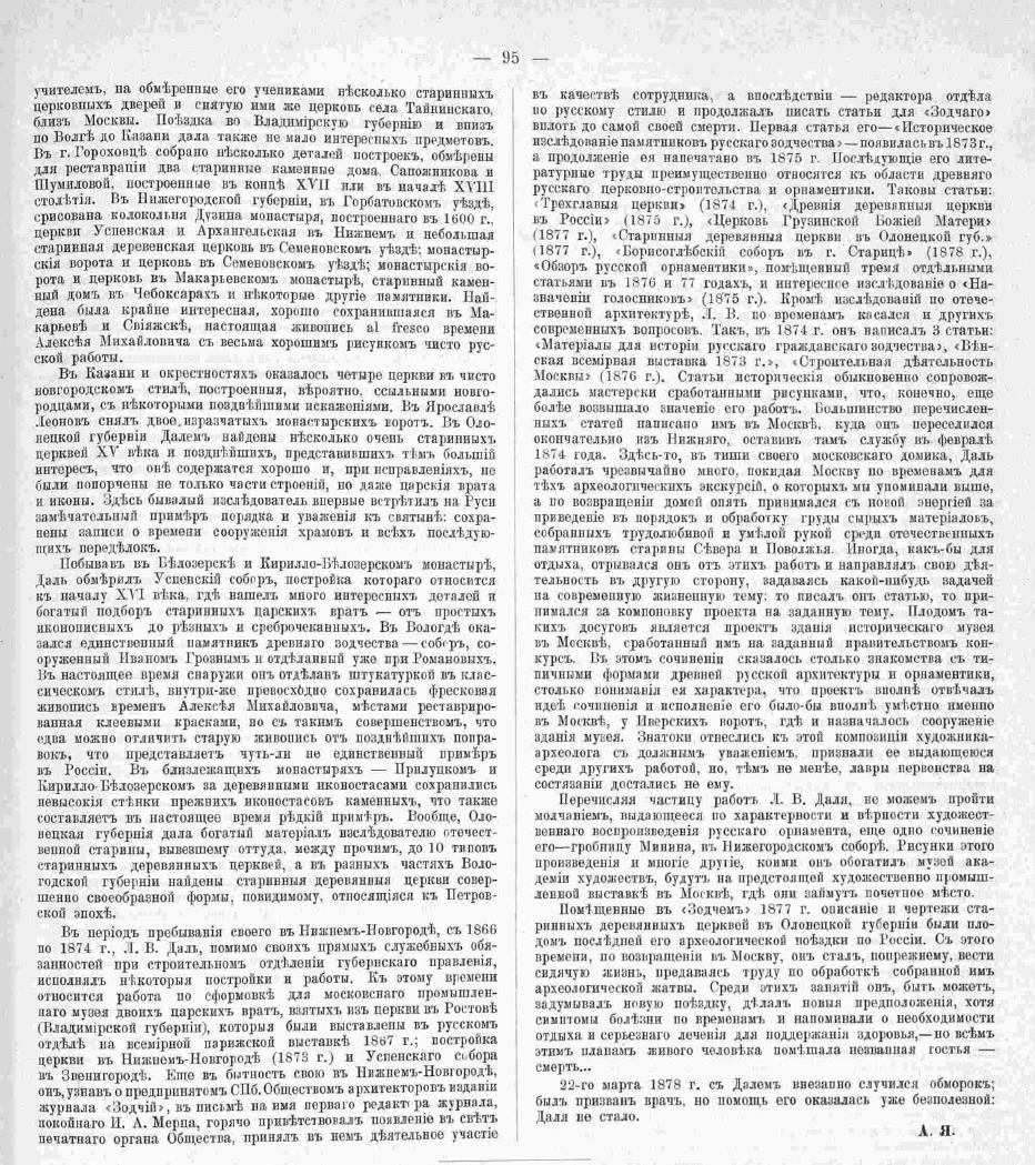 Зодчий, 1881, 12, стр. 95