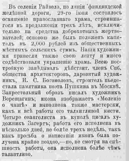 Неделя строителя 1881, N 27, стр. 184, церковь в Райвола - Рощино