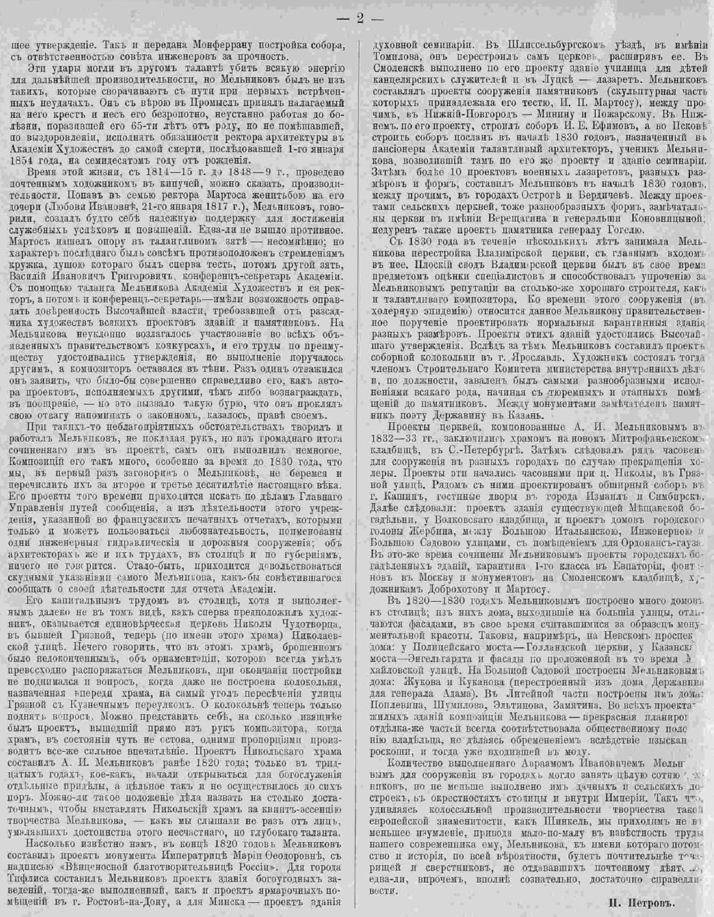 Авраам Иванович Мельников. Статья Петра Николаевича Петрова. Зодчий, 1885