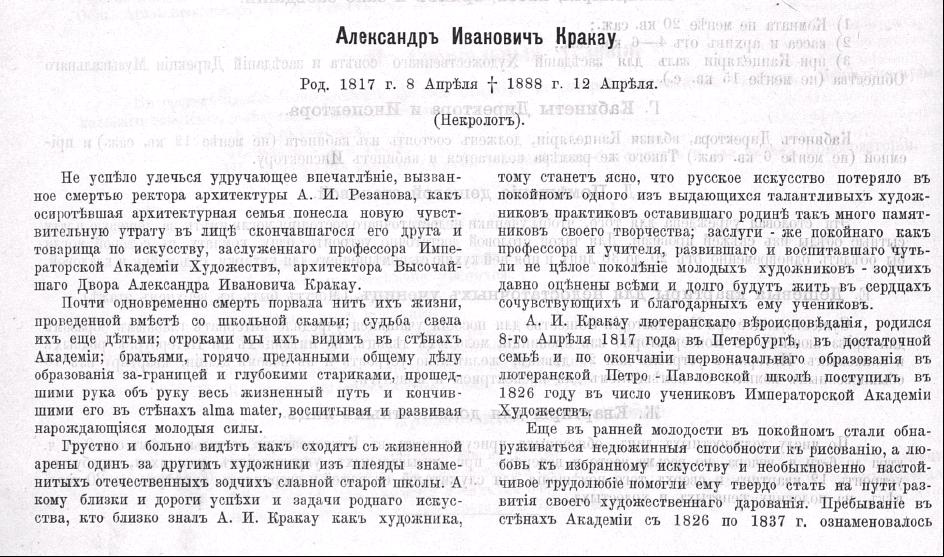 Александр Иванович Кракау - Зодчий, 1889, 3-4, стр. 20