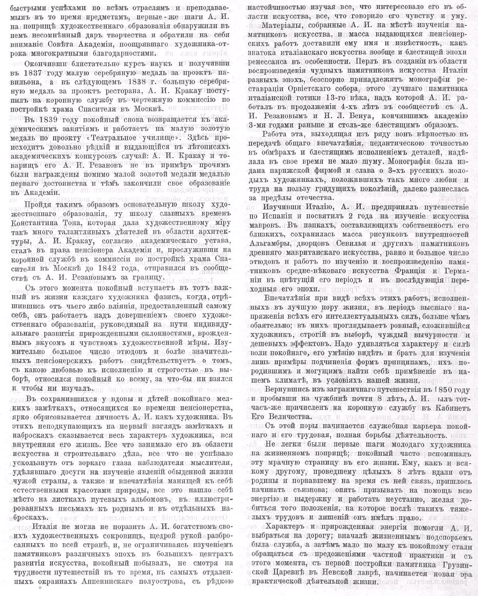 Александр Иванович Кракау - Зодчий, 1889, 3-4, стр. 21