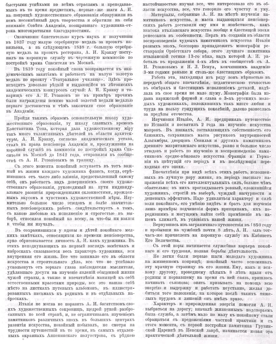 Александр Иванович Кракау - Зодчий, 1889, 3-4, стр. 21
