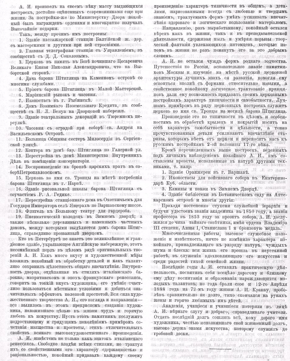 Александр Иванович Кракау - Зодчий, 1889, 3-4, стр. 22