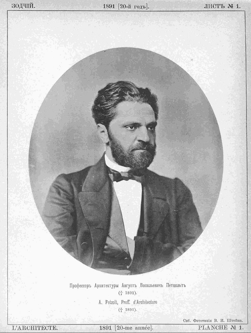 Август Васильевич Петцольт - портрет из журнала Зодчий, 1891