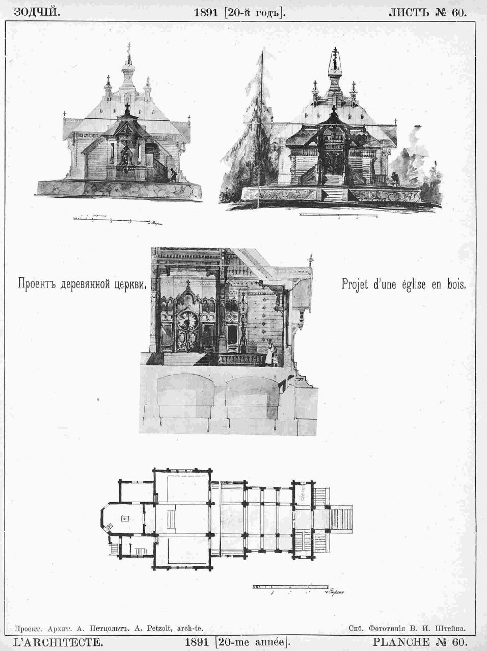 Зодчий, 1891, лист 60
