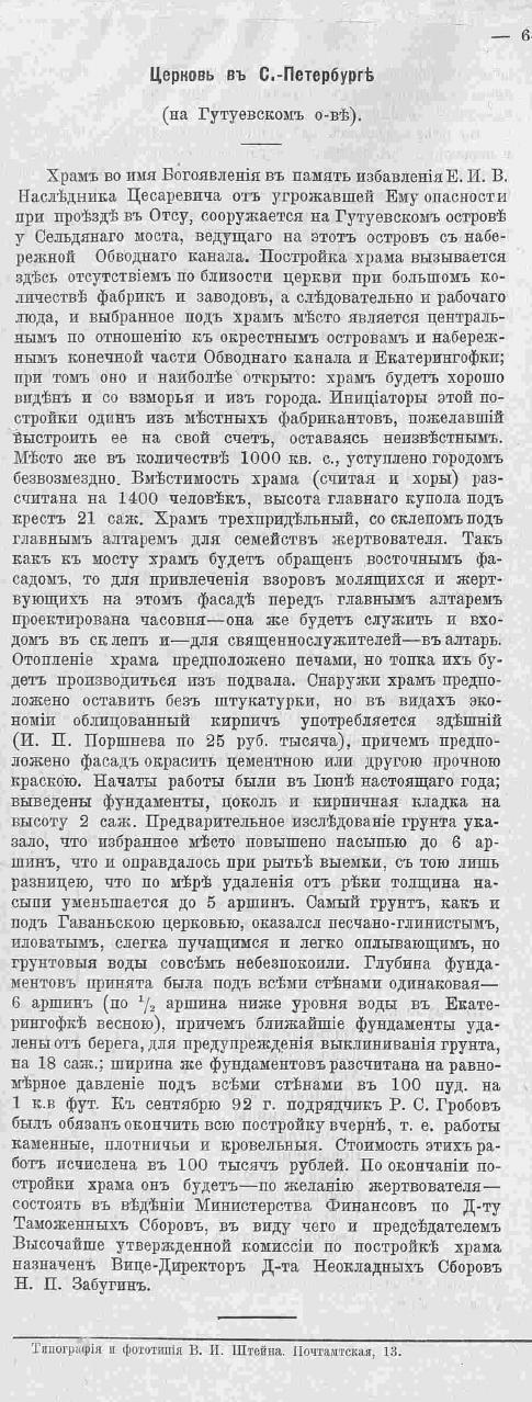 Зодчий, 1891, стр. 6