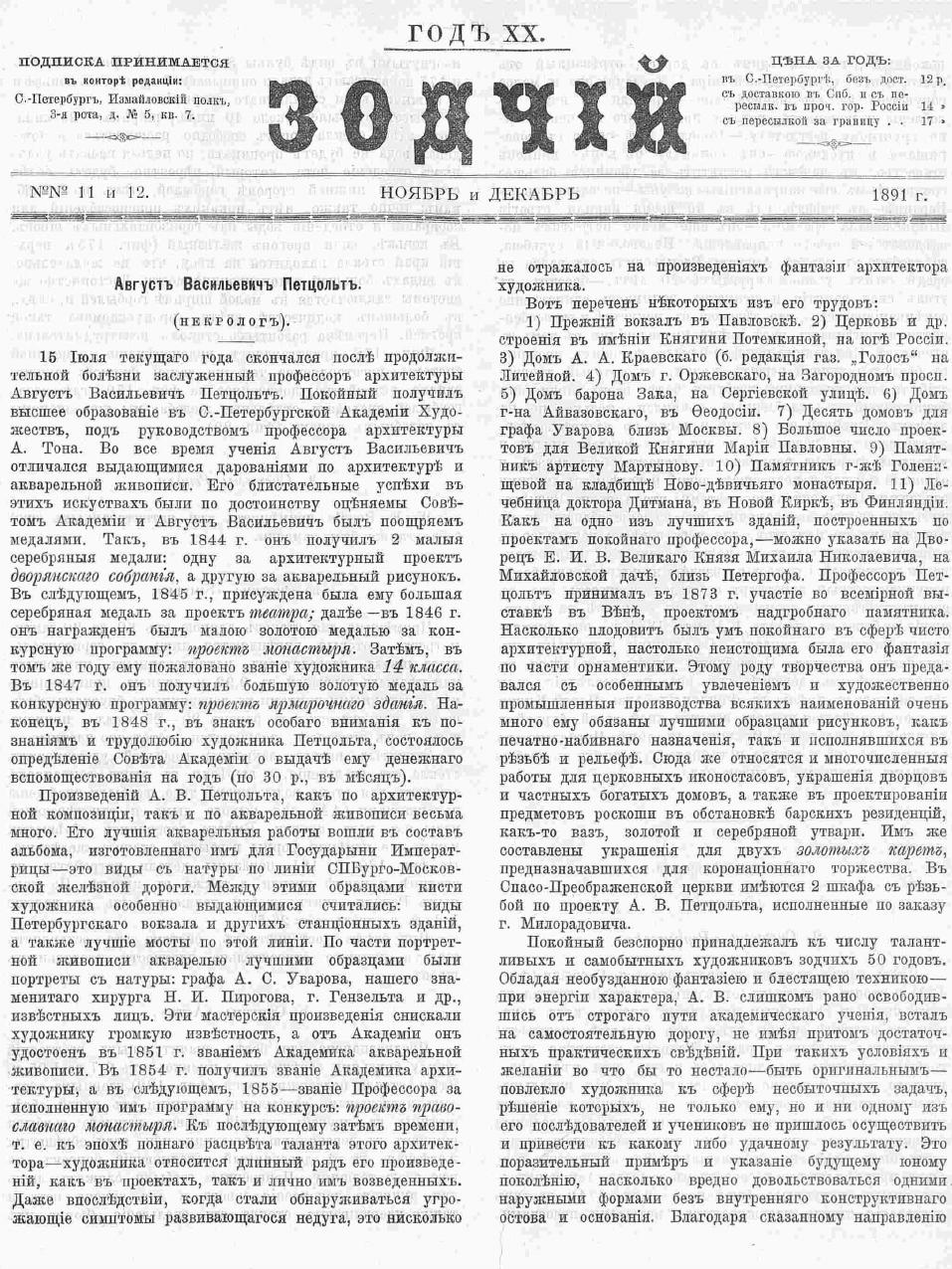 Зодчий, 1891, стр 81
