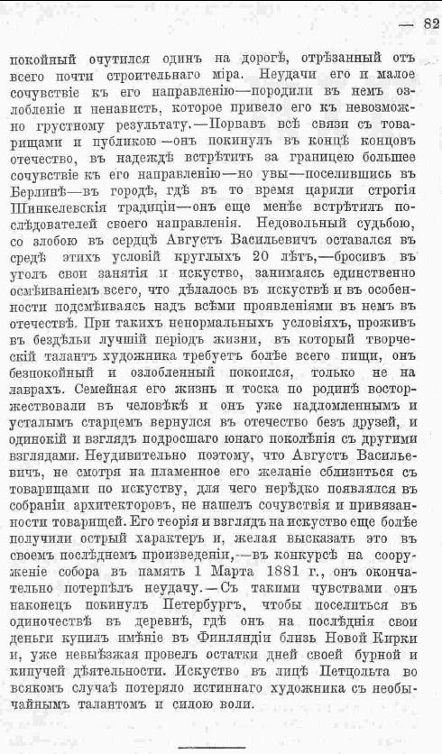 Зодчий, 1891, стр 82