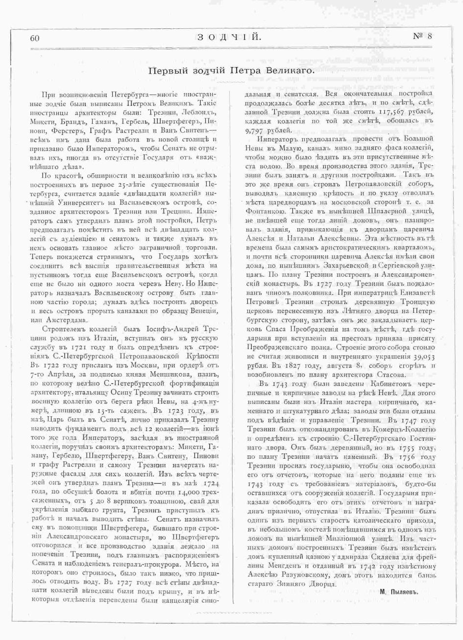 Зодчий, 1893, 8, стр. 60