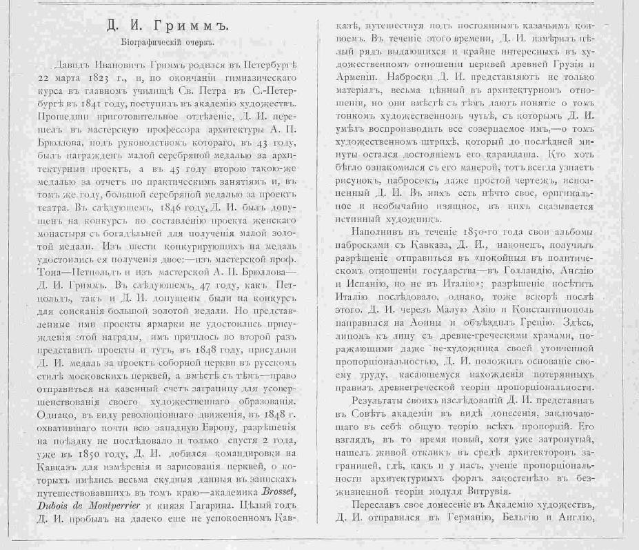 Зодчий, 1898, 11, стр. 81