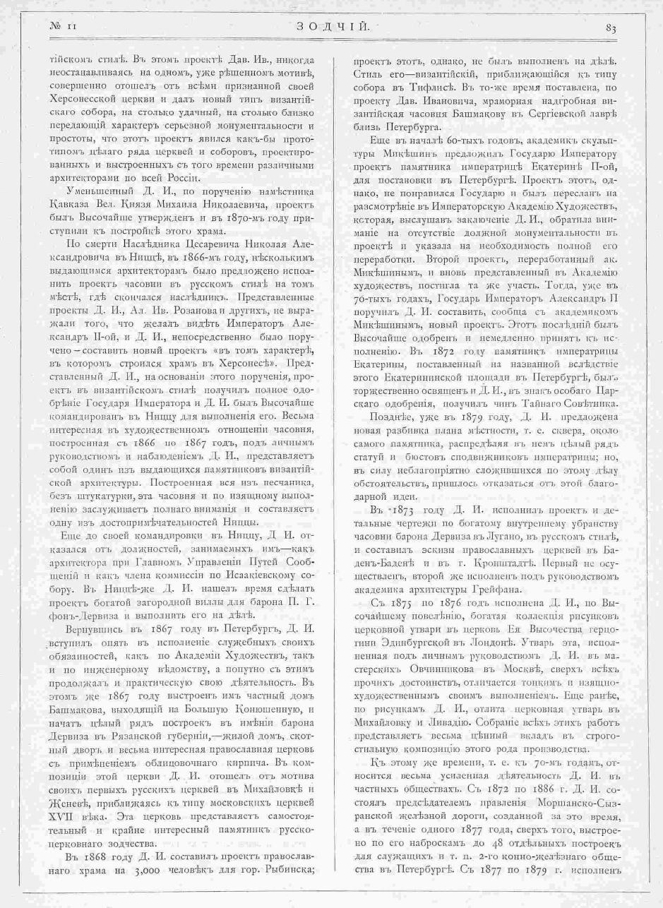 Зодчий, 1898, 11, стр. 83