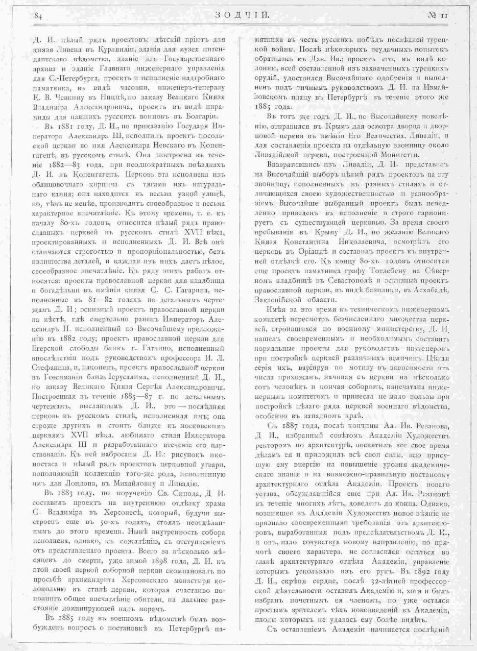 Зодчий, 1898, 11, стр. 84