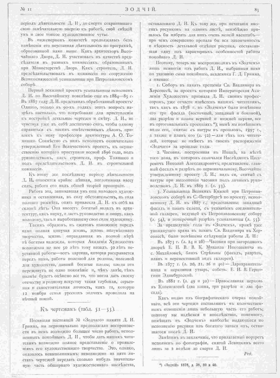 Зодчий, 1898, 11, стр. 85