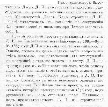 про строительство Усыпальницы из статьи памяти Гримма в Зодчем за 1898 год