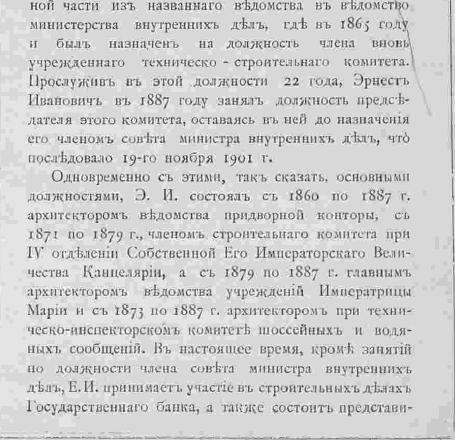 Эрнст Иванович Жибер. Зодчий, 1902, 30, 335