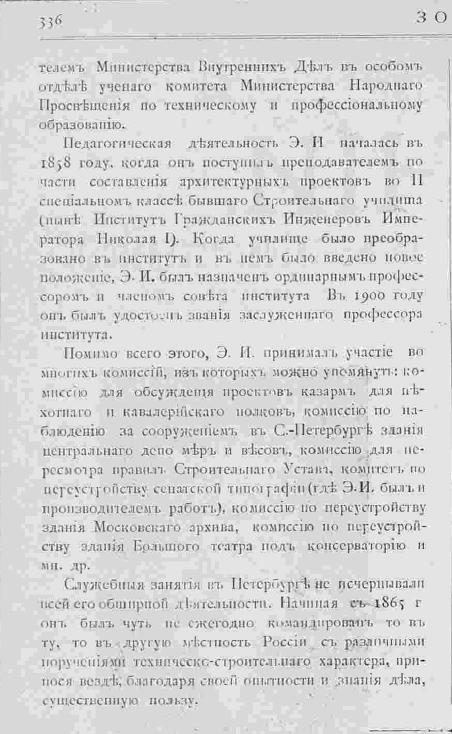 Эрнст Иванович Жибер. Зодчий, 1902, 30, 336