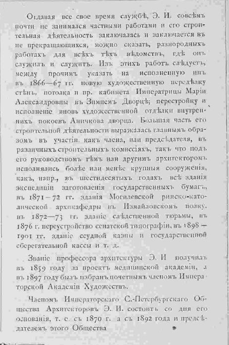 Эрнст Иванович Жибер. Зодчий, 1902, 30, 336