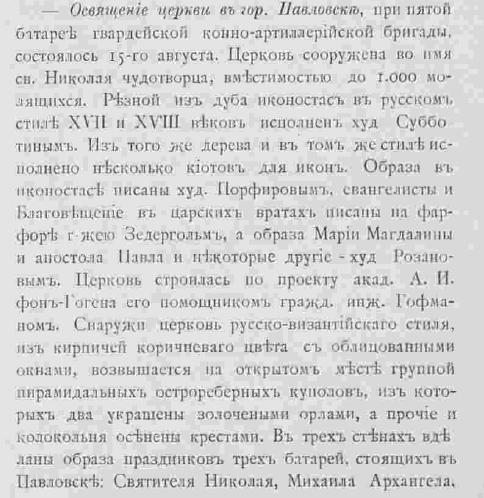 «Зодчий», 1902 г., Вып. 36, С. 415 Об освящении церкви Николая Чудотворца в память Императора Павла I