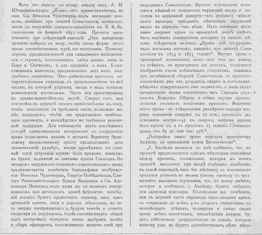 Статья к 100-летию А.И. Штакеншнейдера  // Зодчий. 1902, N 14. С. 171
