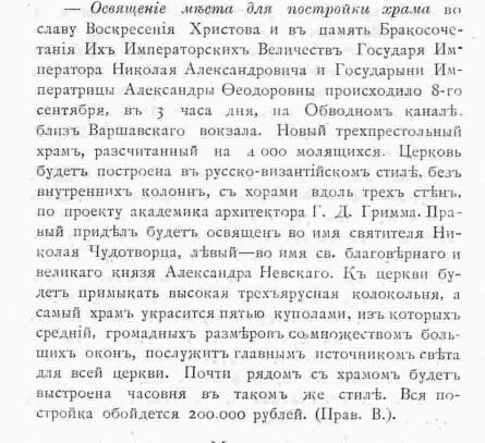 Заметка из Зодчего,1903- об освящении места под храм. Стр. 438. Раздел - Хроника