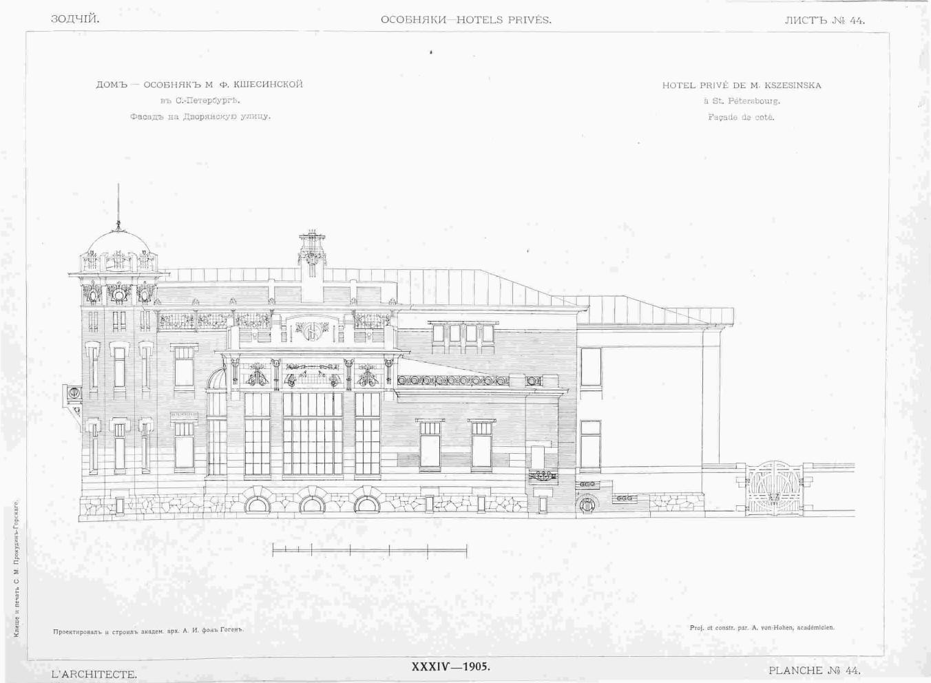Фон Гоген А. И. особняк Кшесинской.  Зодчий, 1905, 37, лист 44