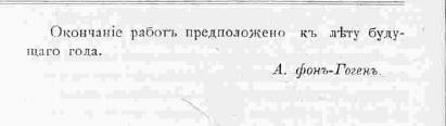 Фон Гоген А. И. К таблицам 43, 44, 45 Зодчий, 1905, 37, стр. 406 
