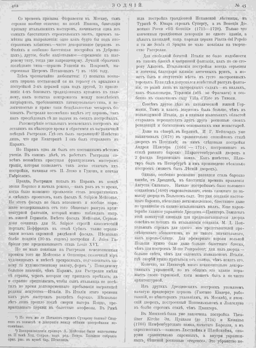 Курбатов В. Я. Значение гр. Бартоломео Растрелли в истории русского зодчества. Зодчий, 1907, 45, стр 462