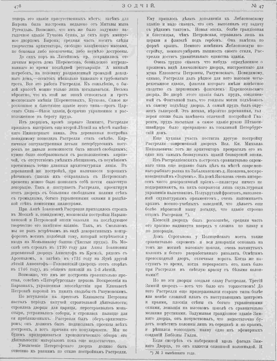 Курбатов В. Я. Значение гр. Бартоломео Растрелли в истории русского зодчества. Зодчий, 1907, 47, стр 478