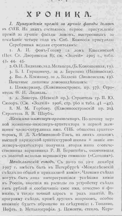 Зодчий. 1907. Номер 47 стр. 487