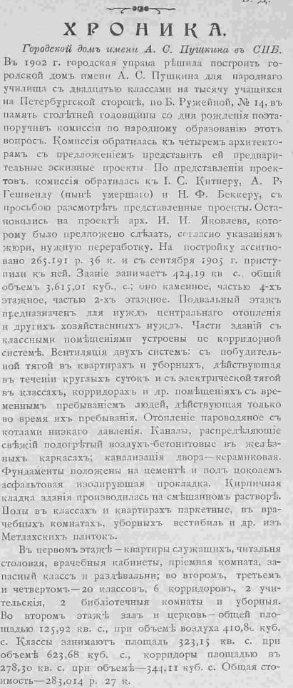 Городской училищный дом им. Пушкина - школа 80 - Зодчий, 1907, 48, стр. 496