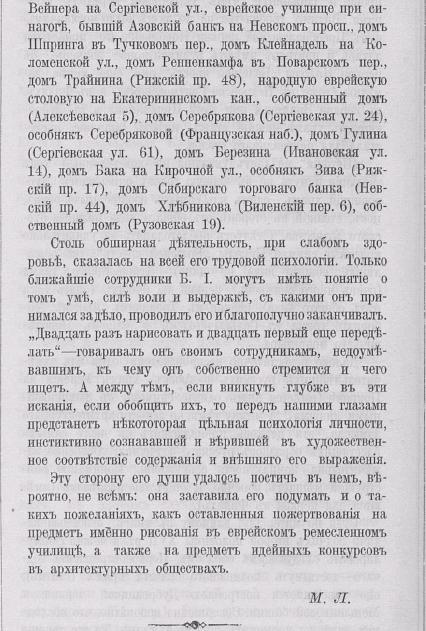 Гиршович. Некролог. Зодчий, 1911, 30, стр. 324