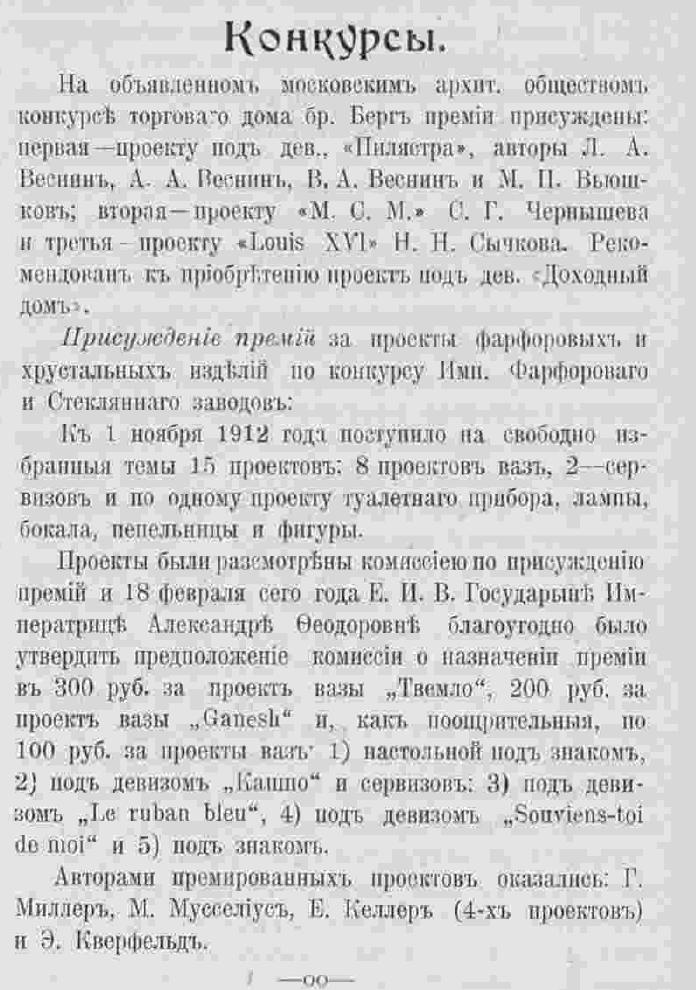 Конкурсы. Зодчий, 1913, 12, стр. 146
