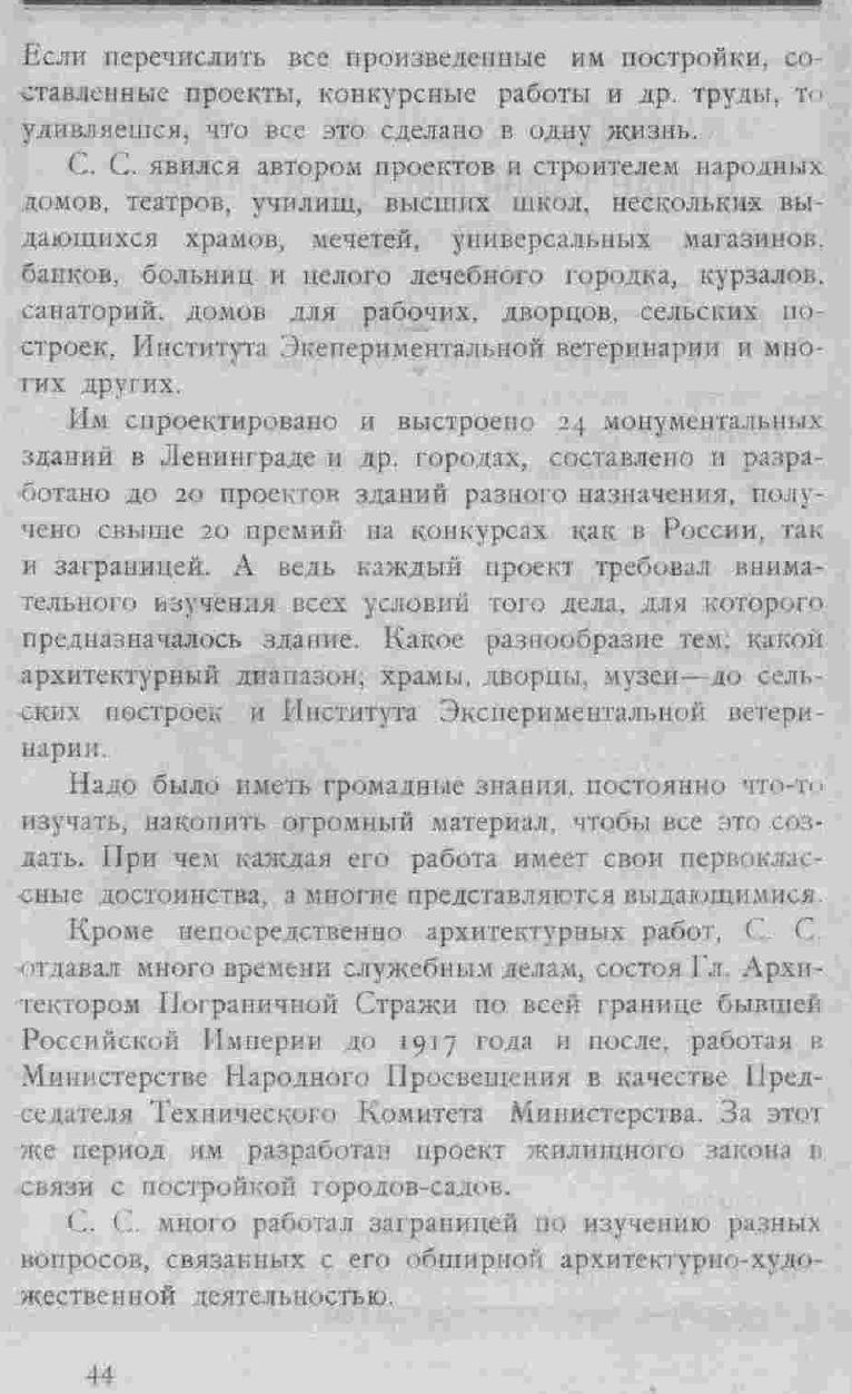 Степан Самойлович Кричинский. Зодчий, 1924, стр. 44